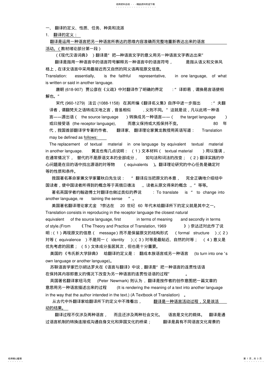 2022年定义本质分类 .pdf_第1页