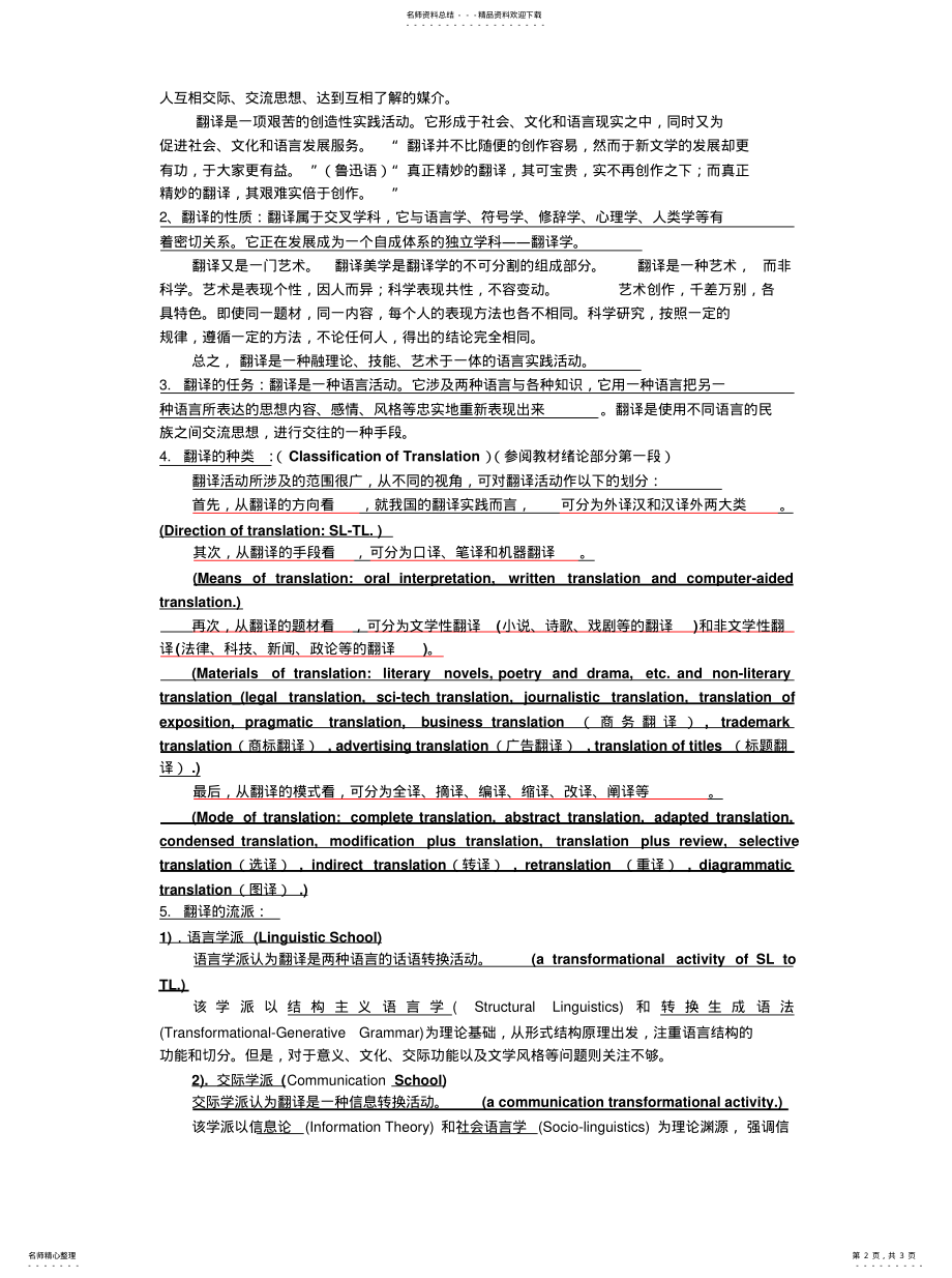 2022年定义本质分类 .pdf_第2页