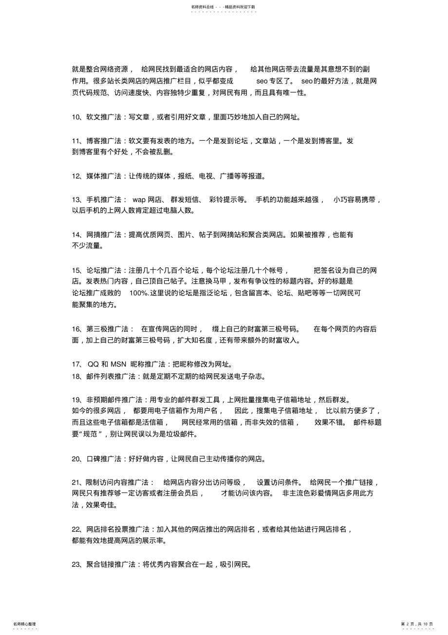 2022年非常全的淘宝宣传方法 .pdf_第2页