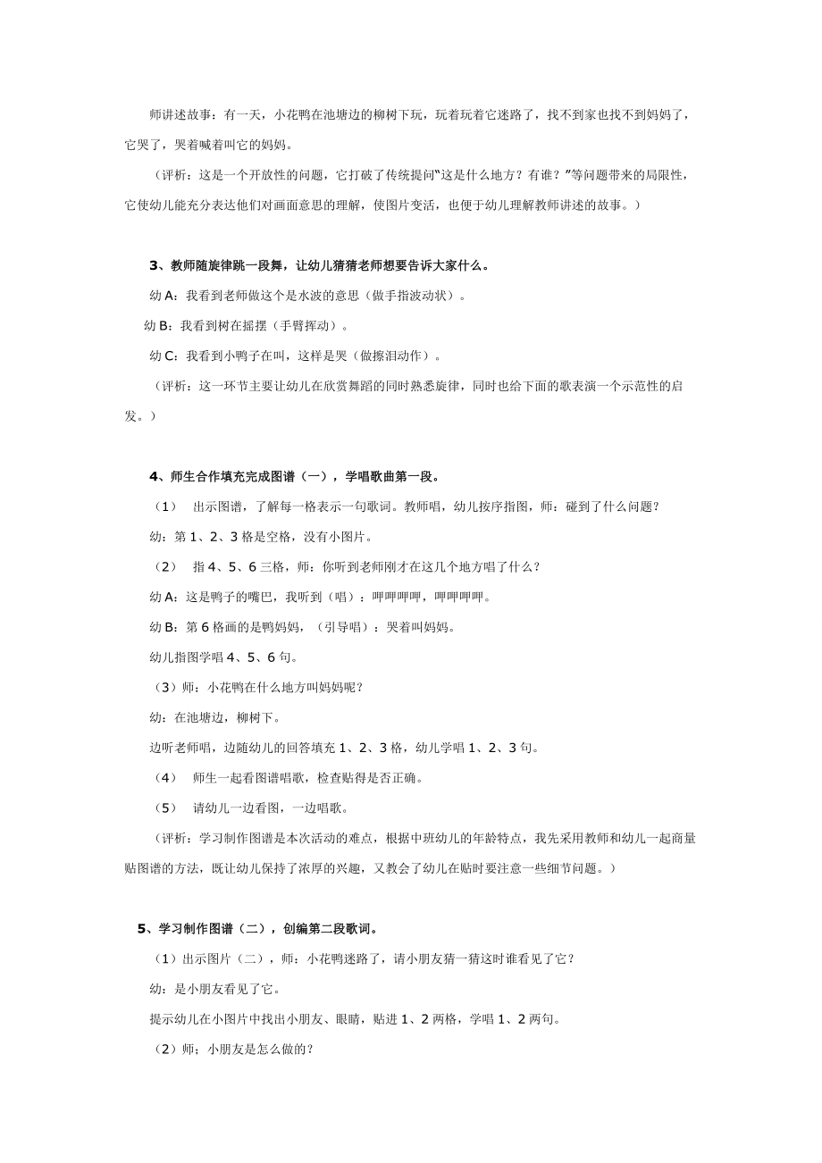 幼儿园大班中班小班中班音乐教案：迷路的小花鸭优秀教案优秀教案课时作业课时训练.doc_第2页