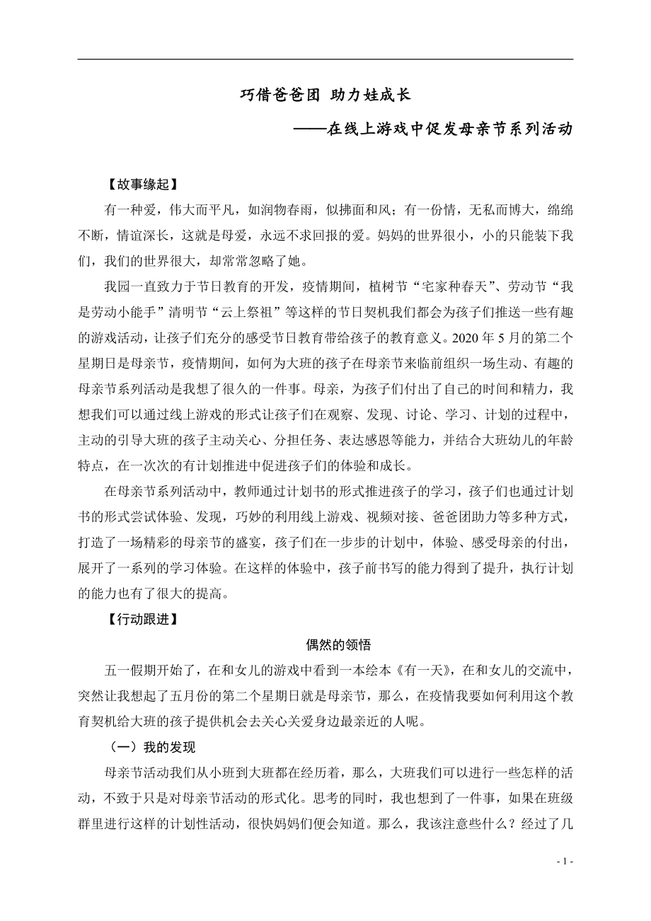 巧借爸爸团-助力娃成长公开课.pdf_第1页