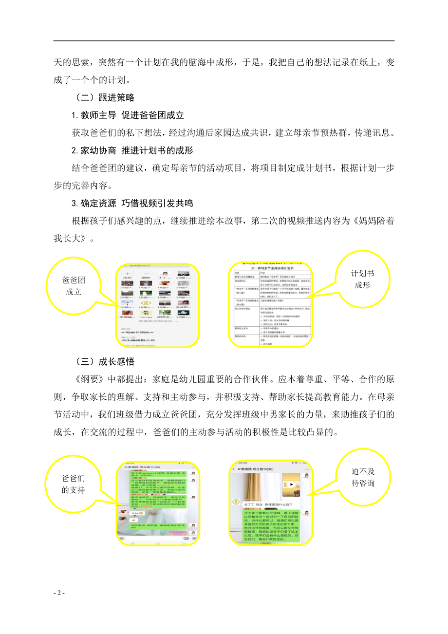 巧借爸爸团-助力娃成长公开课.pdf_第2页