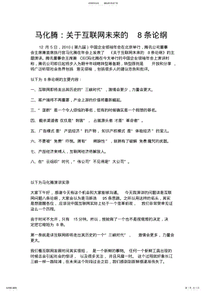 2022年马化腾：关于互联网未来的条论纲 .pdf