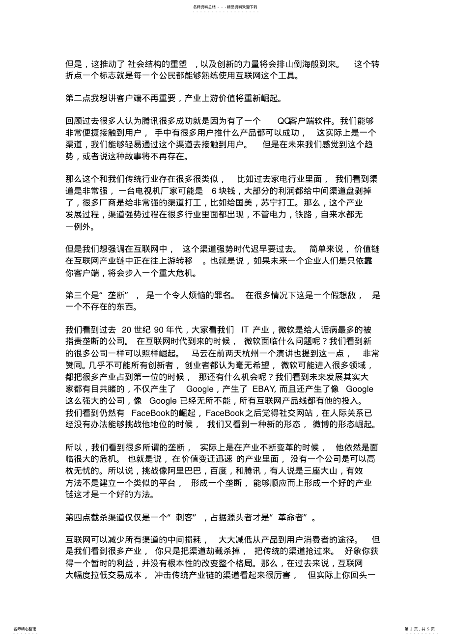 2022年马化腾：关于互联网未来的条论纲 .pdf_第2页