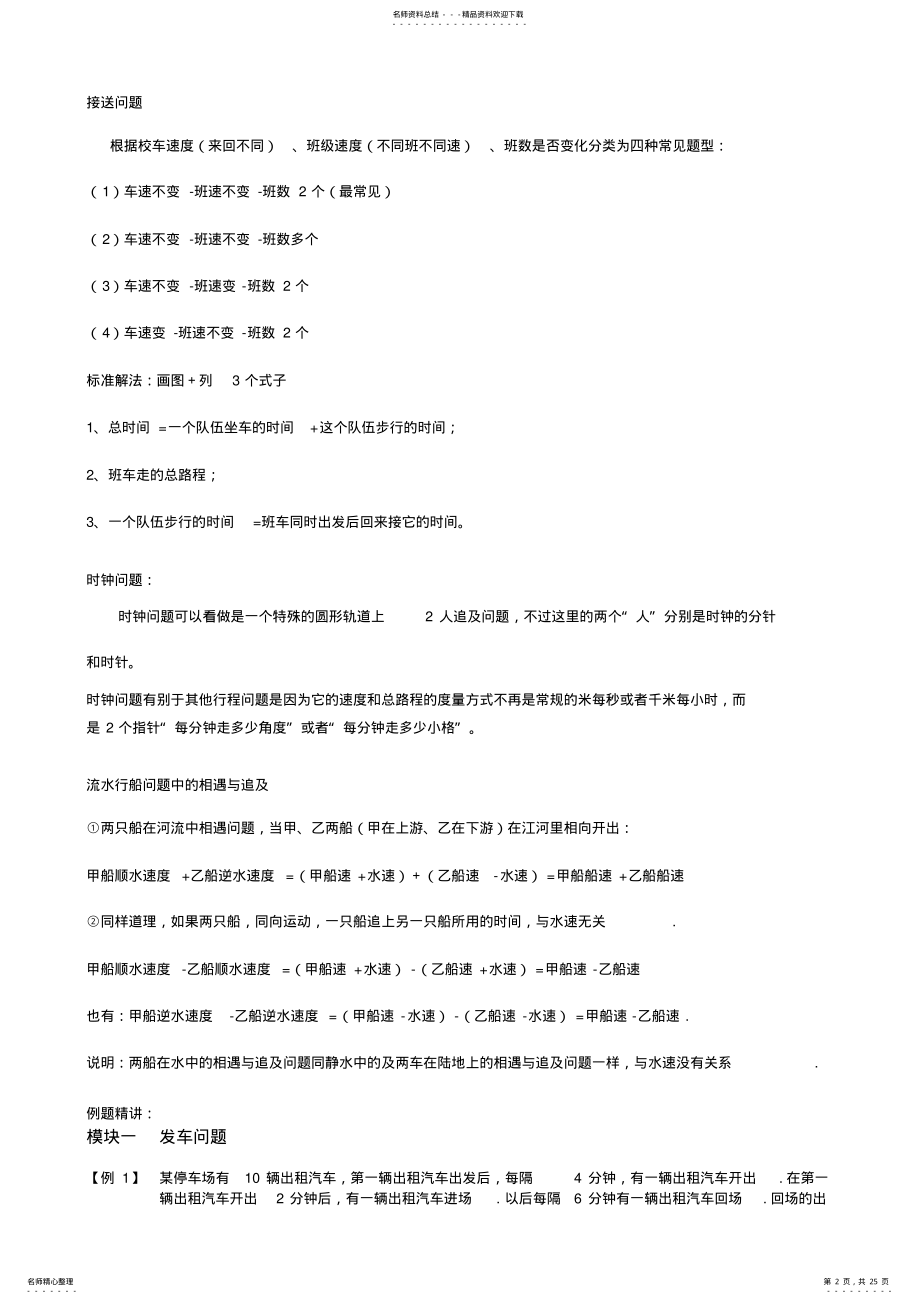 2022年小学六年级奥数专项行程问题. .pdf_第2页