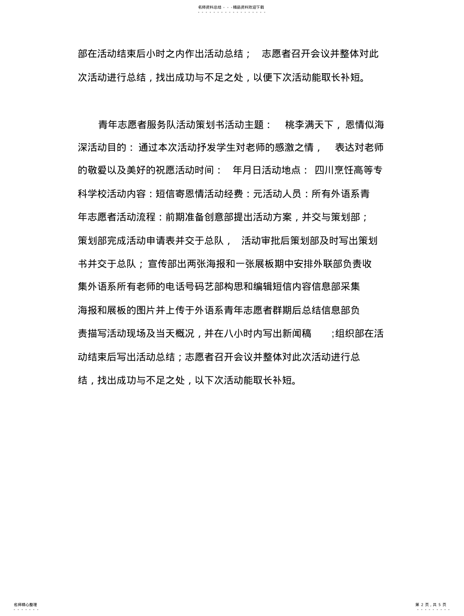 2022年青年志愿者服务队活动策划书 .pdf_第2页