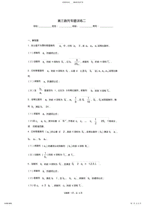 2022年高三数列专题练习道带答案 4.pdf