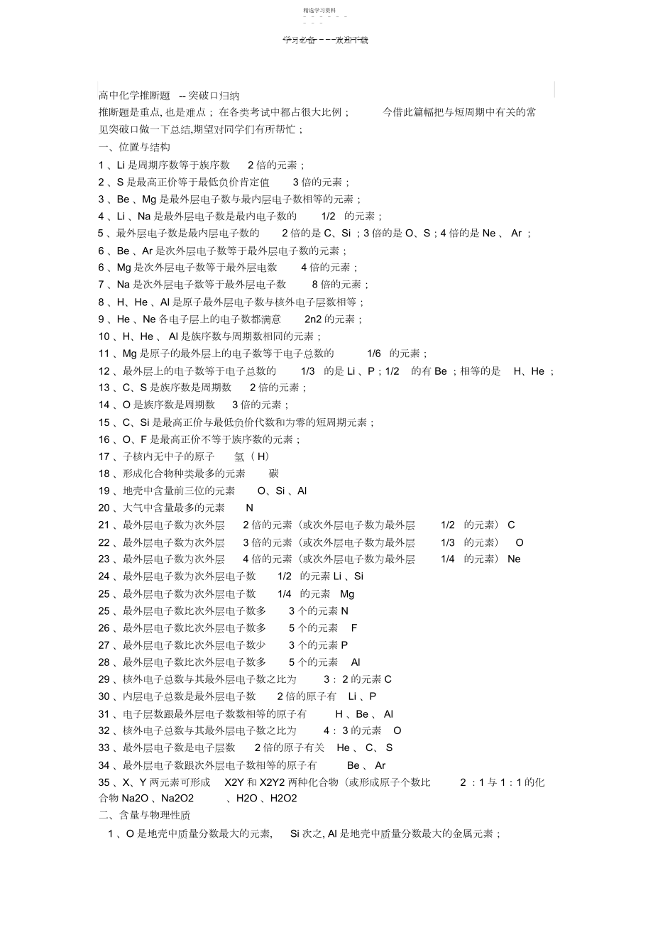 2022年高中化学推断题--突破口归纳.docx_第1页