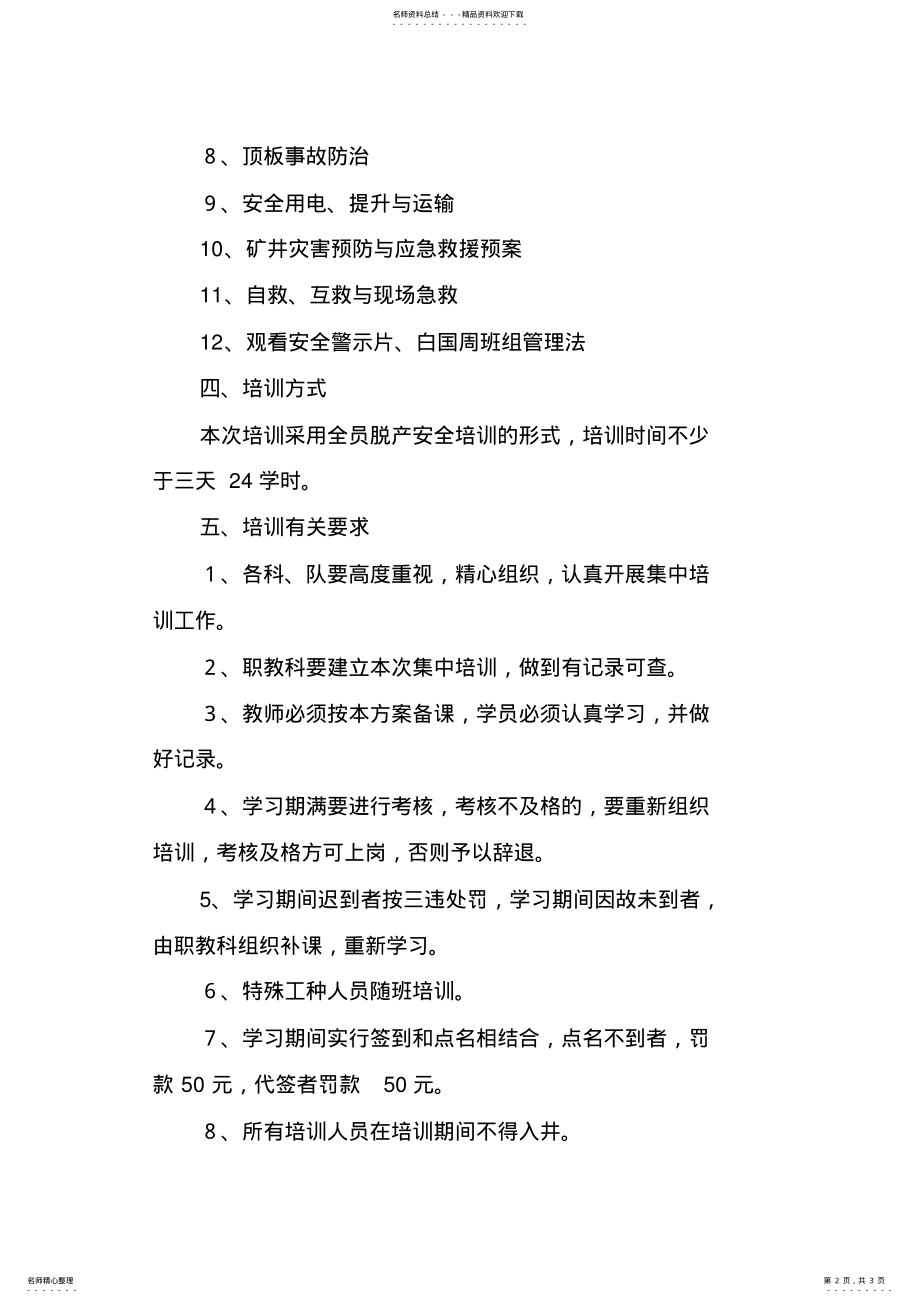 2022年复工培训方案 .pdf_第2页