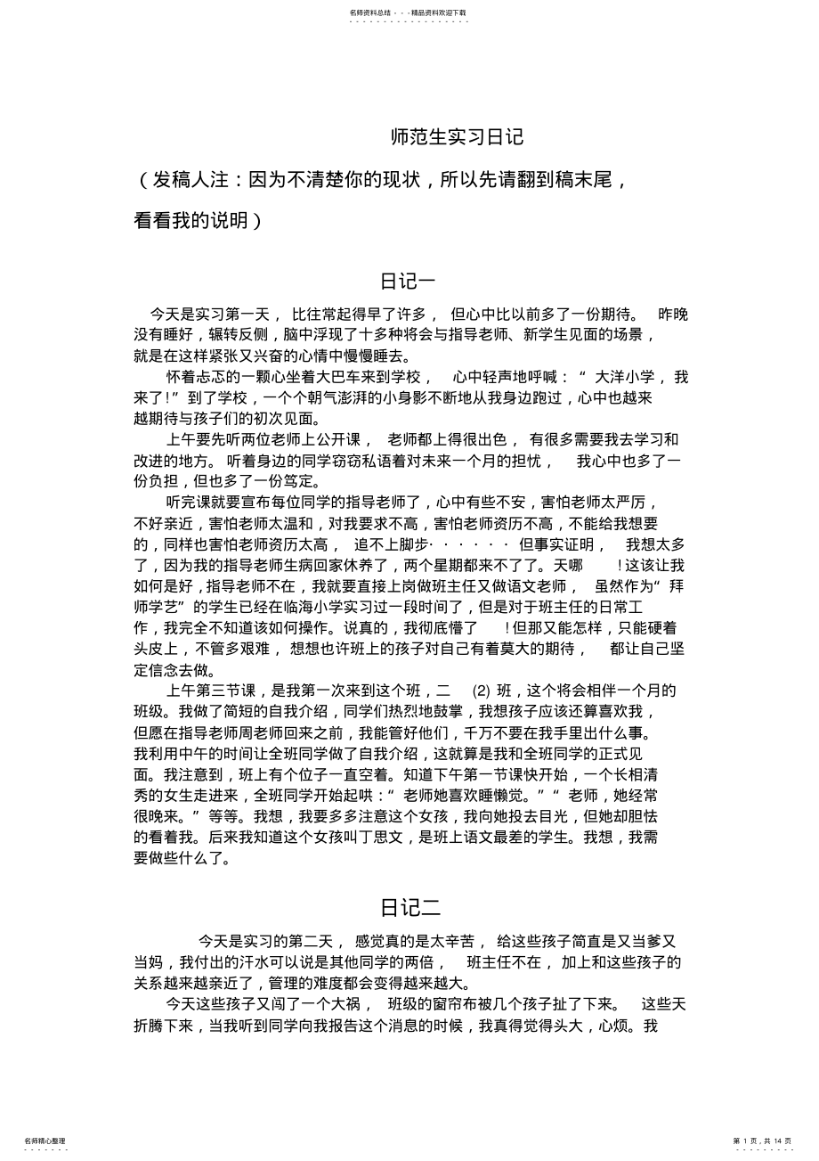 2022年师范生实习日记篇 .pdf_第1页