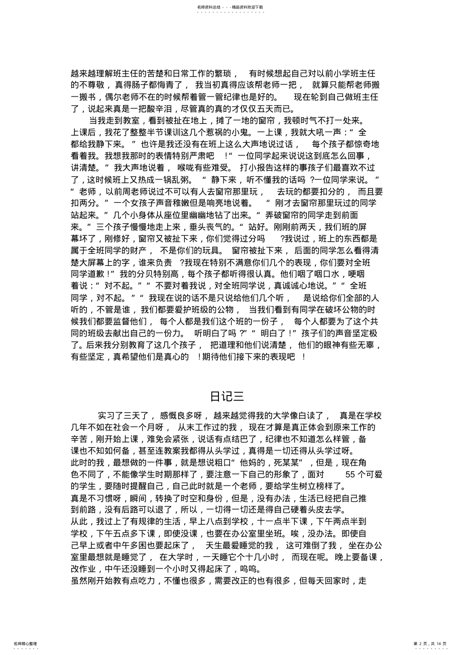 2022年师范生实习日记篇 .pdf_第2页