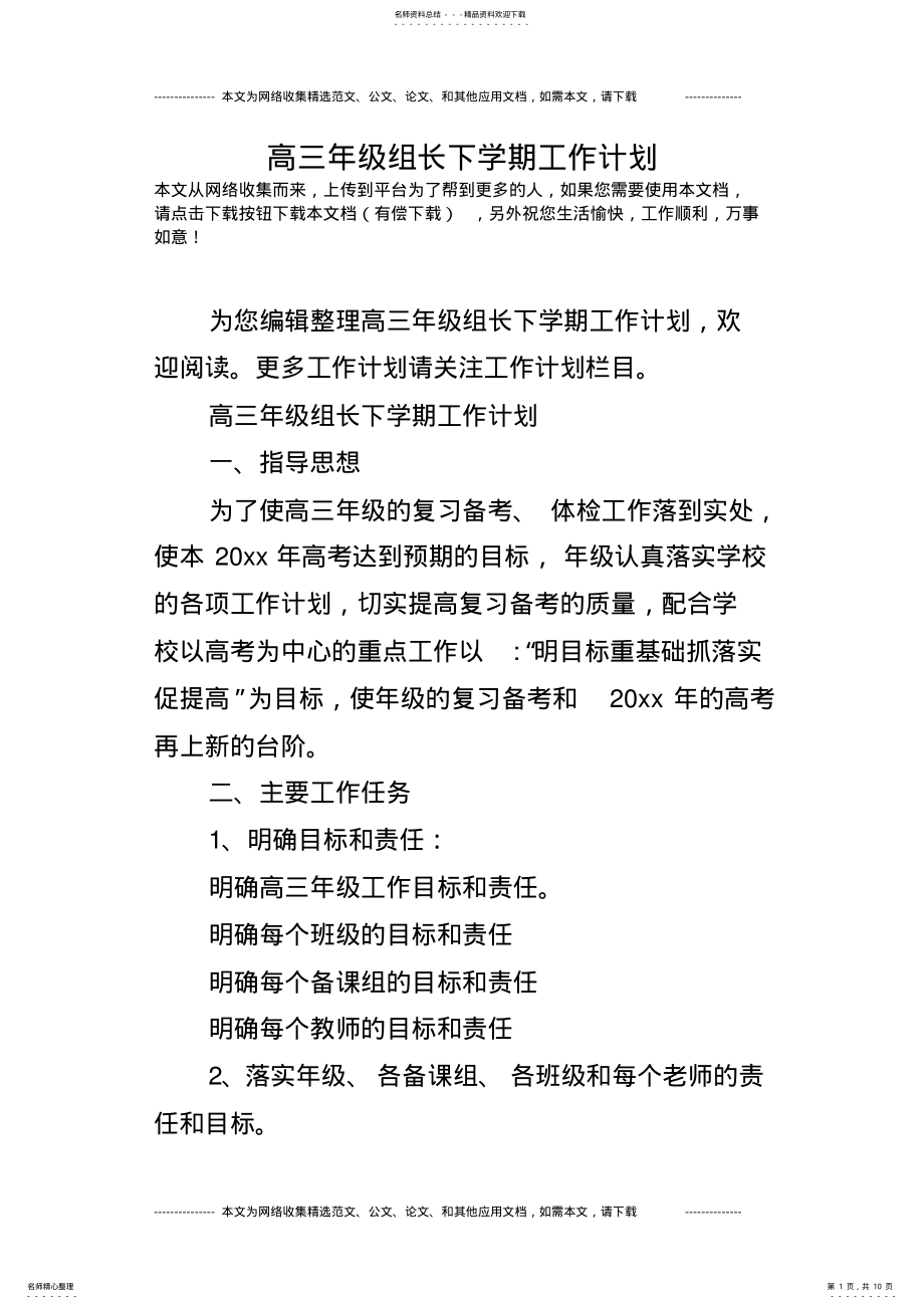 2022年高三年级组长下学期工作计划 .pdf_第1页