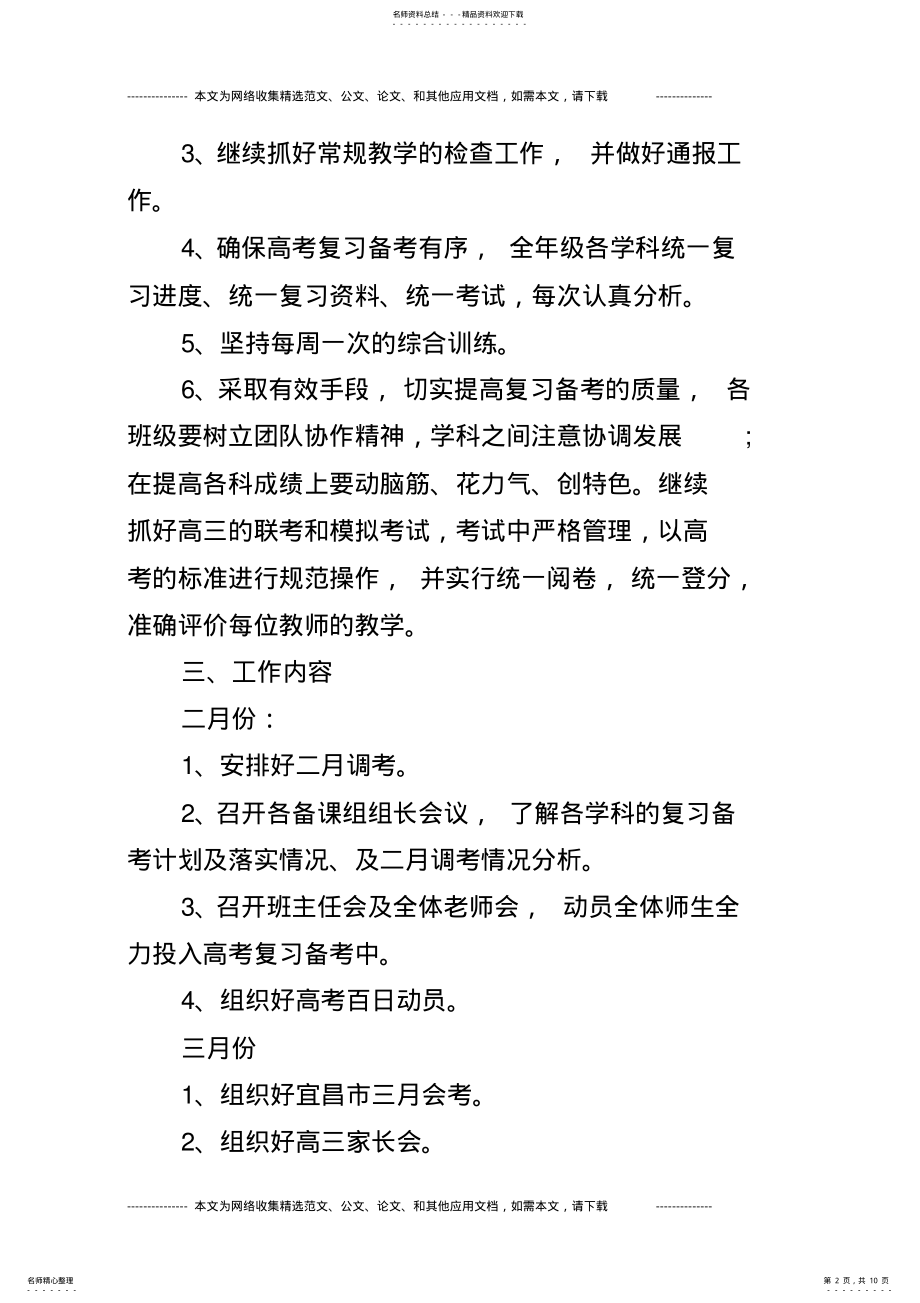 2022年高三年级组长下学期工作计划 .pdf_第2页