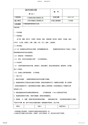 2022年外墙保温砌块技术交底终版 .pdf