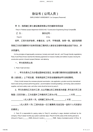 2022年外派人员中英文劳务合同 2.pdf