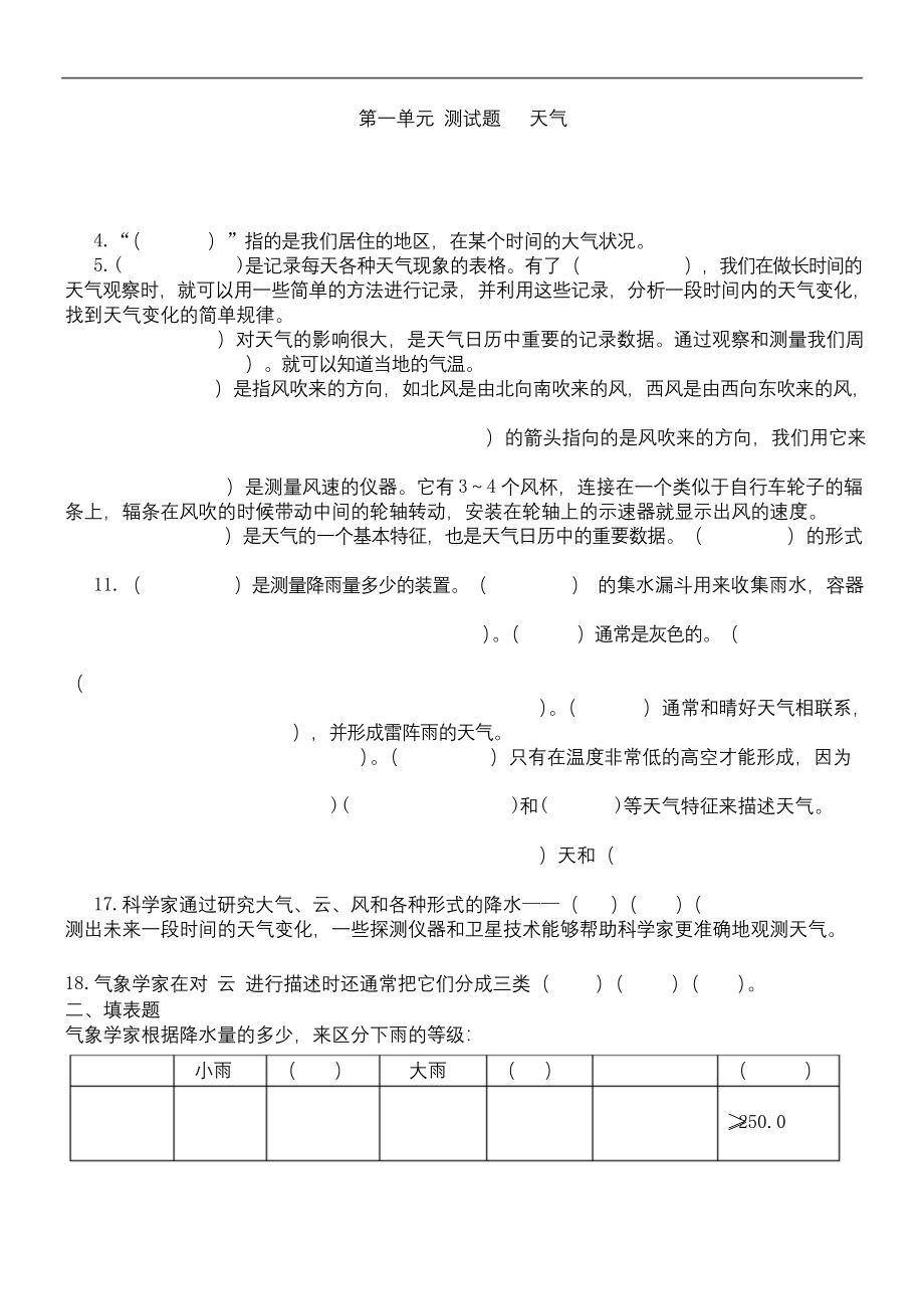 四年级上册科学各单元测试题(含答案).docx_第1页