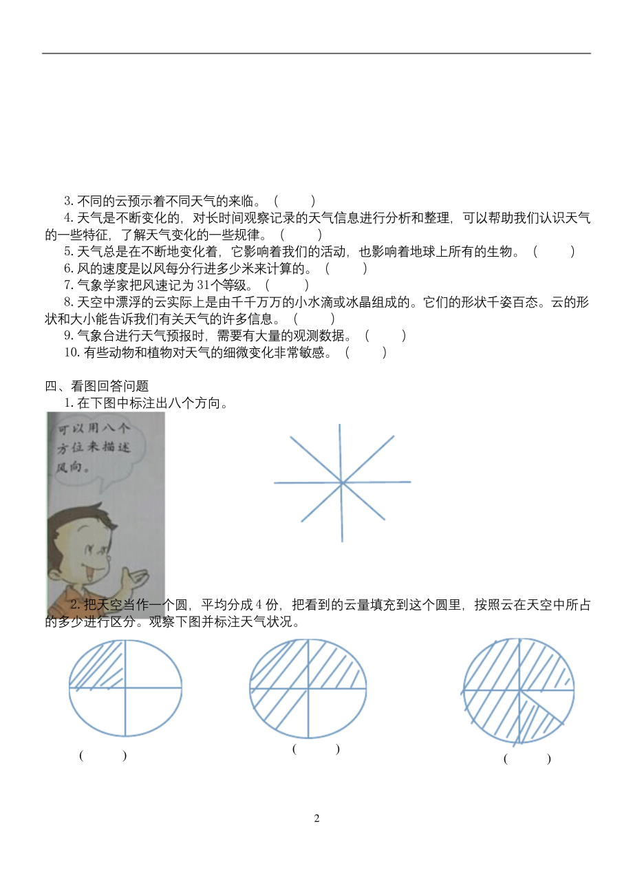 四年级上册科学各单元测试题(含答案).docx_第2页