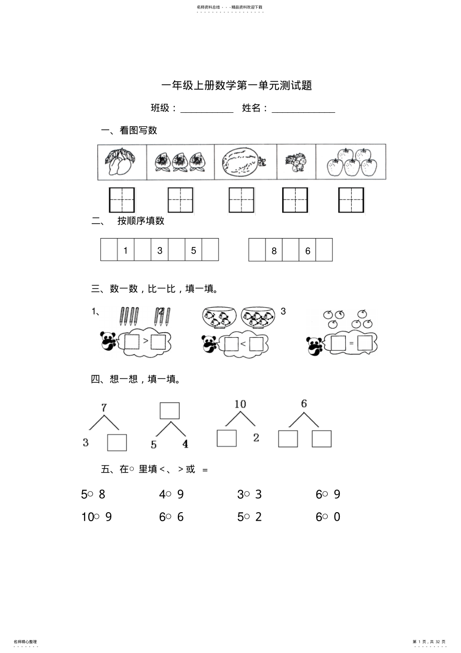 2022年青岛版一年级上册数学全套练习题 .pdf_第1页