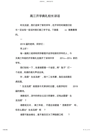 2022年高三开学典礼校长讲话 .pdf