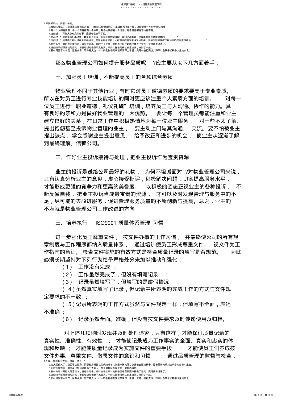 2022年如何提升物业管理中的服务品质 .pdf_第2页