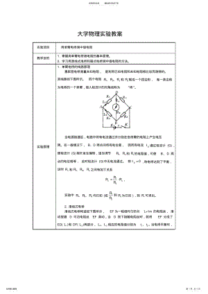 2022年大学物理实验教案单臂 .pdf