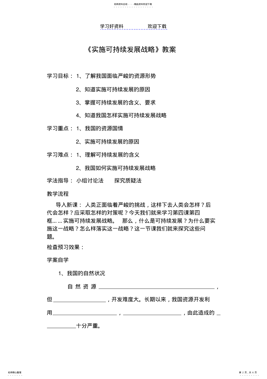 2022年实施可持续发展战略教案 2.pdf_第2页