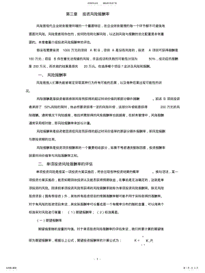 2022年风险报酬率的评估 .pdf