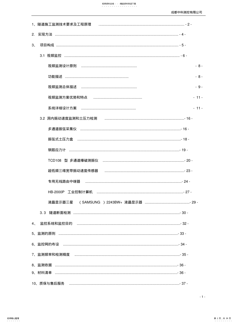 2022年隧道施工监控系统方案 .pdf_第2页