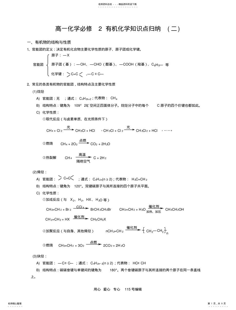 2022年高一化学必修有机化学知识点归纳 .pdf_第1页