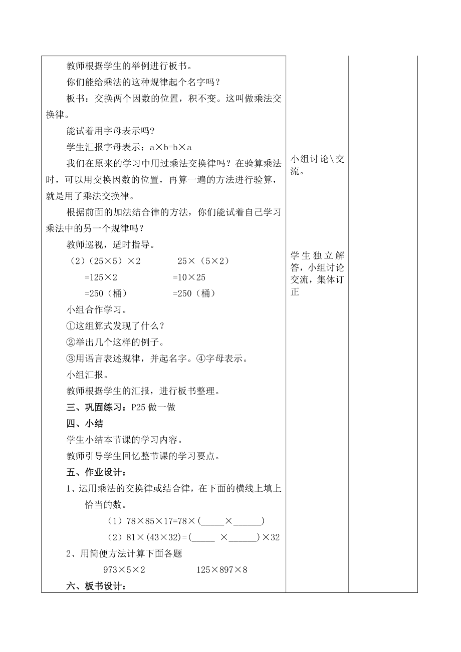 四年级下册数学第4课时-乘法的交换律和结合律公开课教案教学设计课件公开课教案教学设计课件公开课教案课.doc_第2页