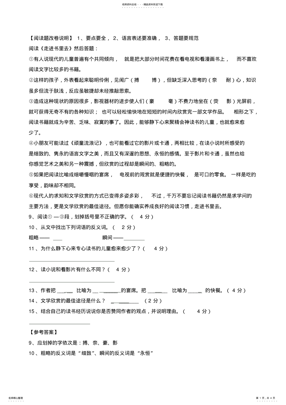 2022年小学六年级阅读理解精选及答案 2.pdf_第1页