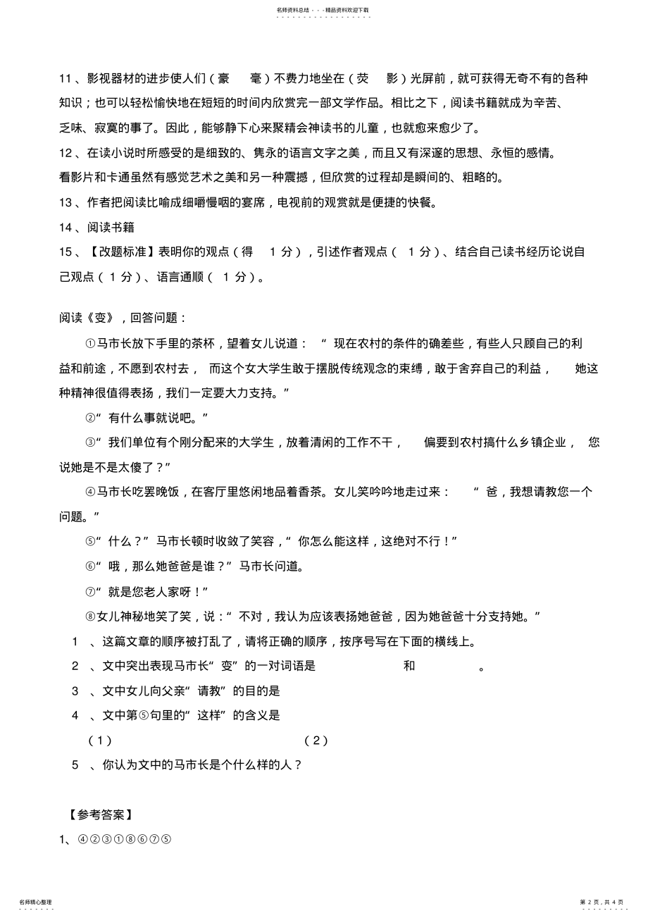 2022年小学六年级阅读理解精选及答案 2.pdf_第2页