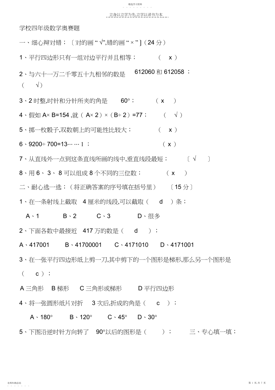 2022年小学四年级数学奥赛题.docx_第1页