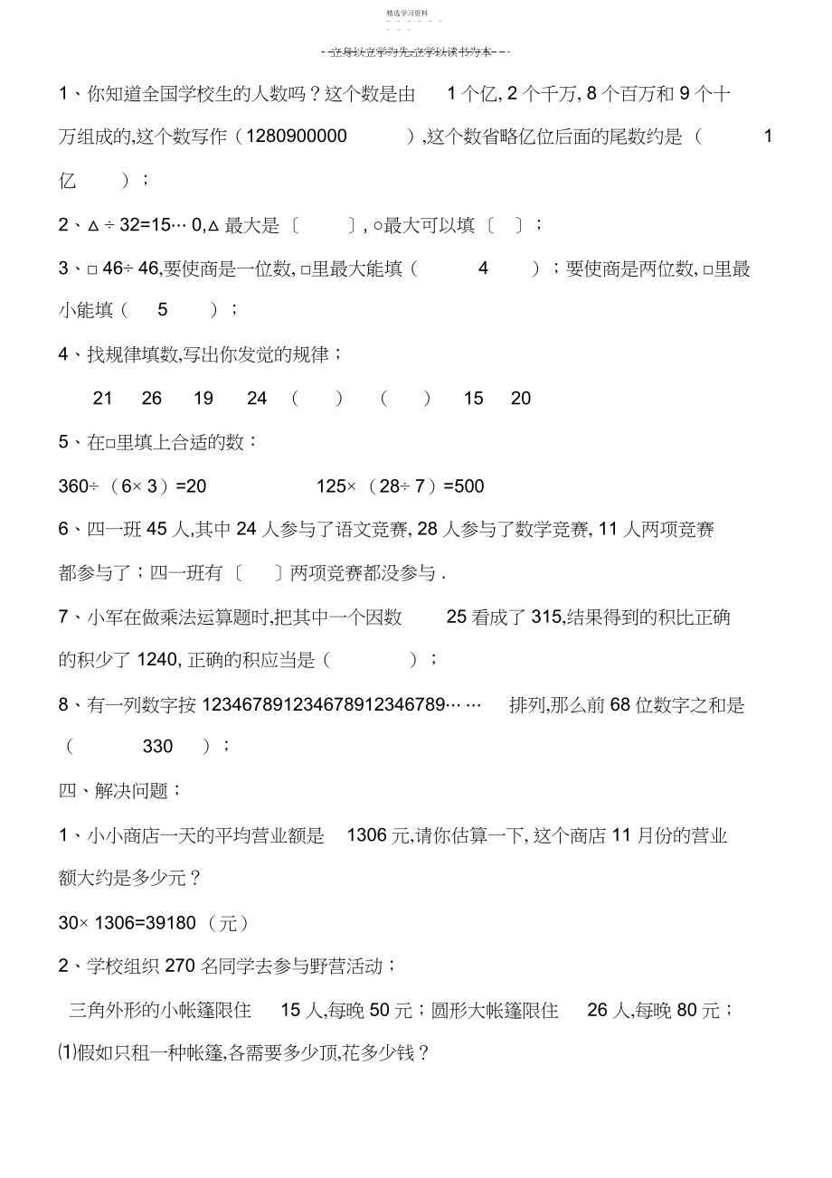 2022年小学四年级数学奥赛题.docx_第2页