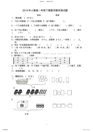 2022年年人教版一年级数学下册期末试卷 .pdf