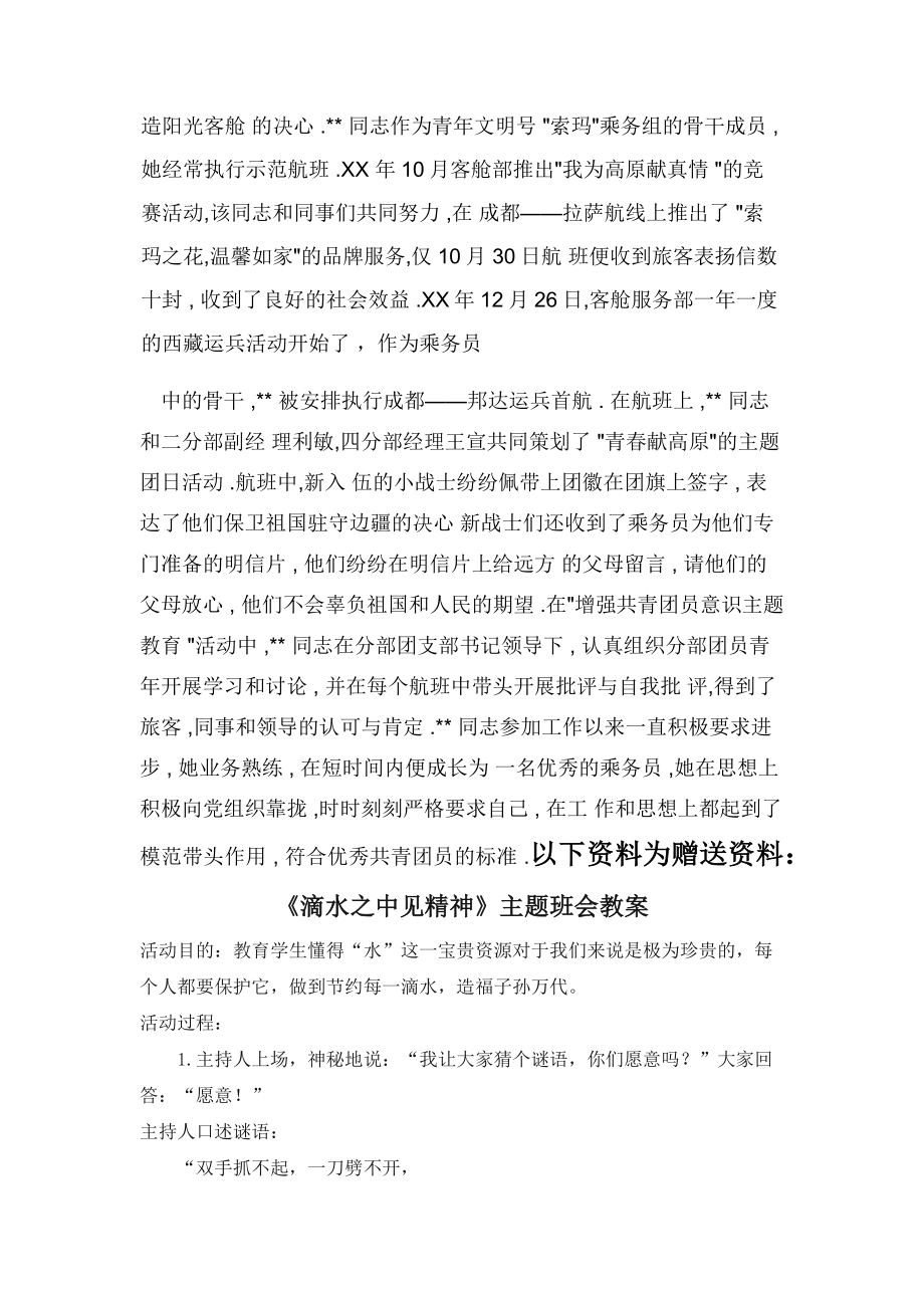 国航优秀团员先进事迹材料.docx_第2页