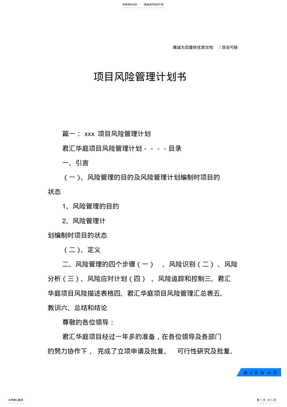 2022年项目风险管理计划书 .pdf_第1页