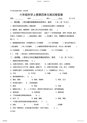 2022年小学教科版六年级科学上册第四单元测试卷 .pdf