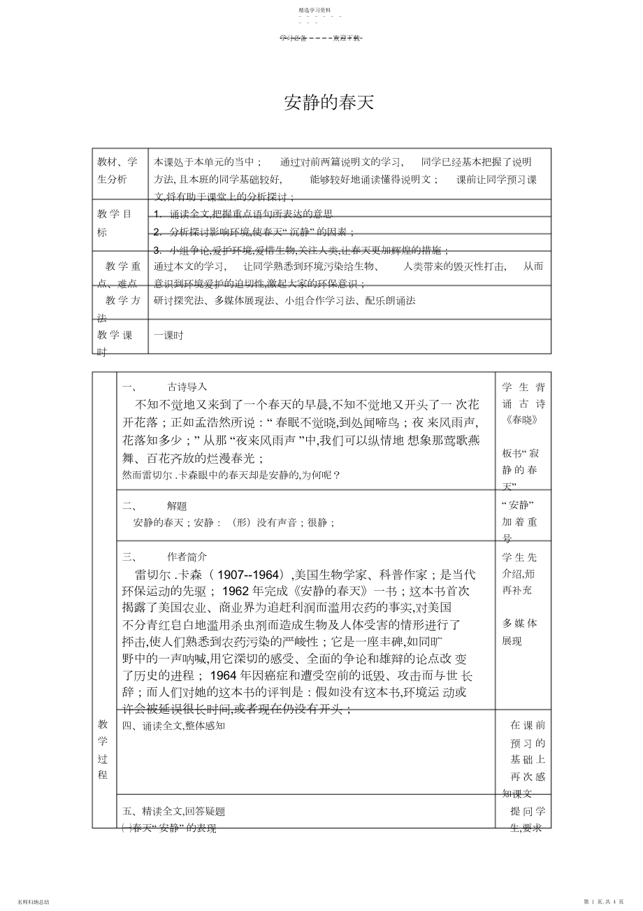 2022年寂静的春天教案.docx_第1页