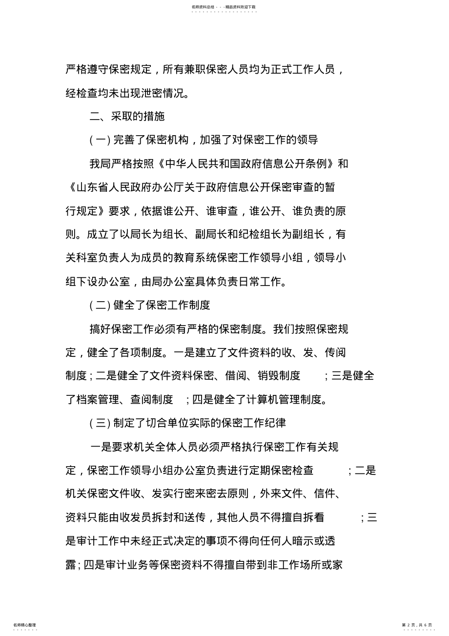 2022年安全保密工作自查报告 .pdf_第2页