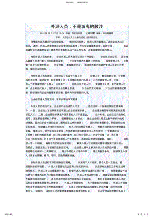 2022年外派的优缺点分享 .pdf