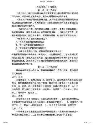 2022年实战执行力要点 .pdf