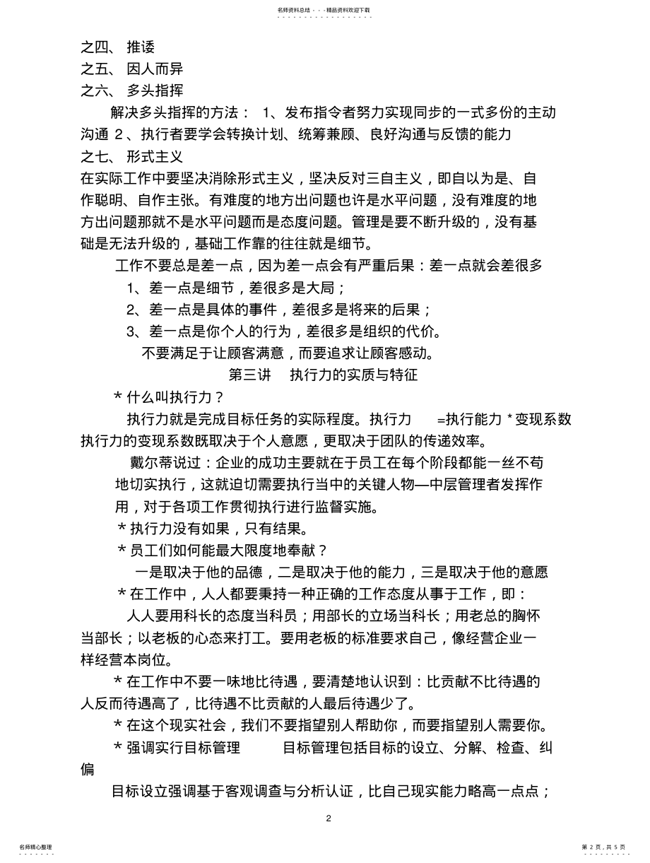 2022年实战执行力要点 .pdf_第2页