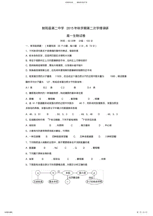 2022年射阳县第二中学高一生物上学期第二次学情调研考试试题 .pdf