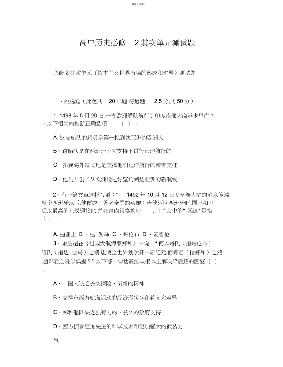 2022年高中历史必修第二单元测试题.docx_第1页