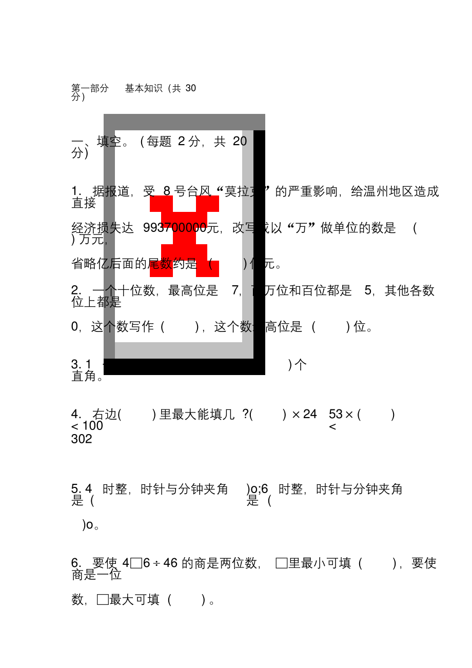 小学四年级数学上册期末考试试卷及答案.docx_第1页