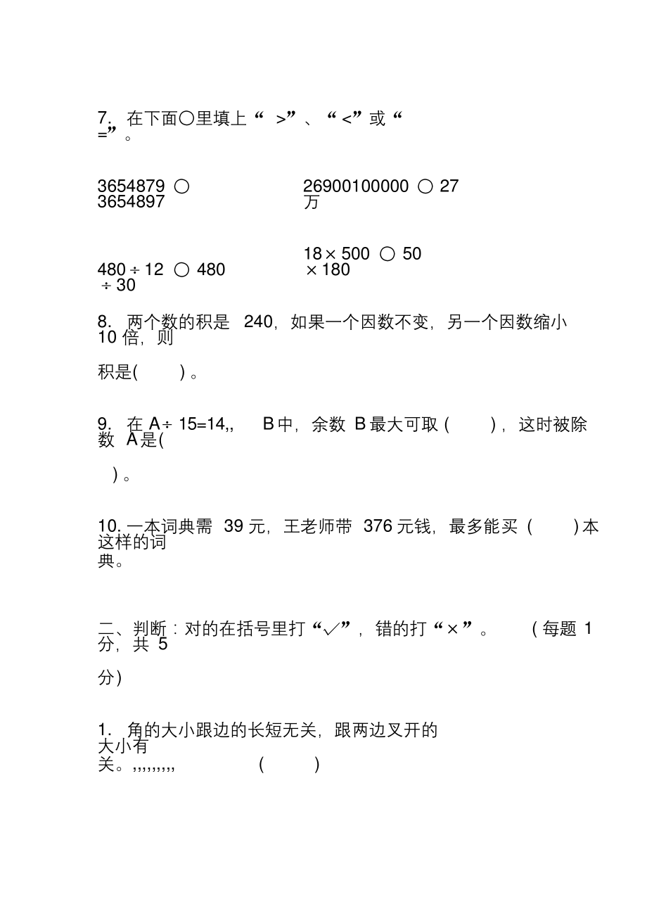 小学四年级数学上册期末考试试卷及答案.docx_第2页