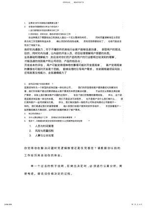 2022年需求分析面试定义 .pdf