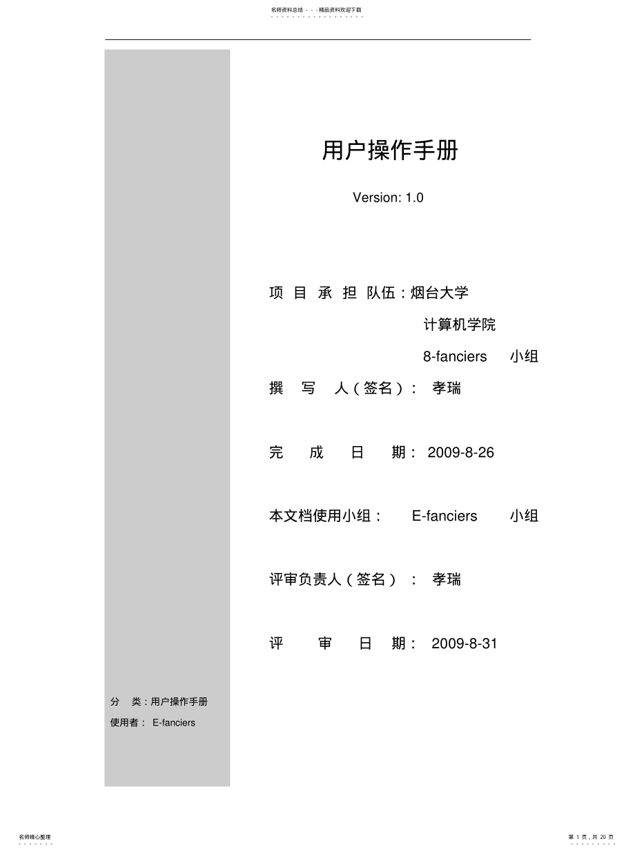 2022年嵌入式实时操作系统用户操作手册 .pdf_第1页