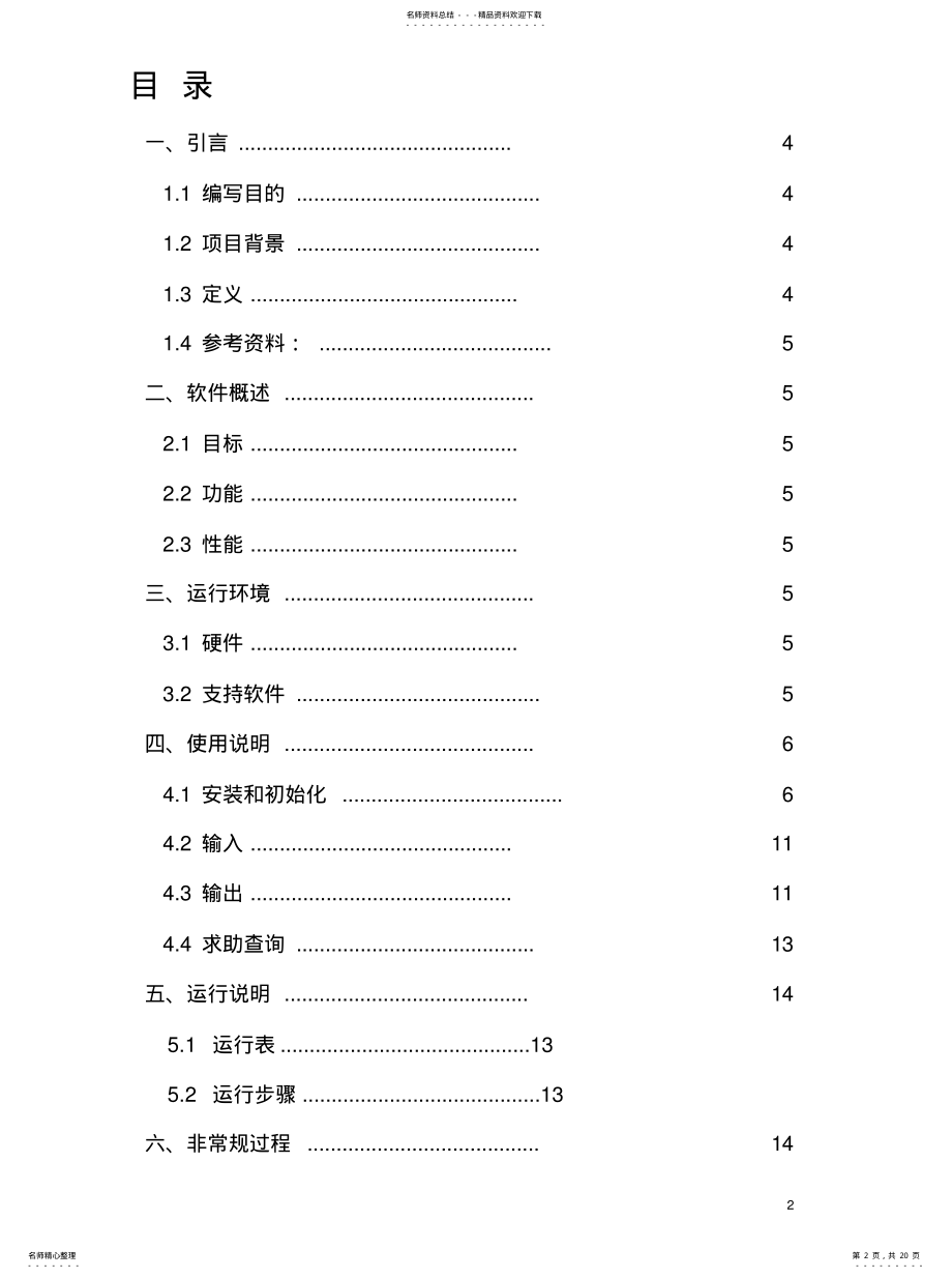 2022年嵌入式实时操作系统用户操作手册 .pdf_第2页